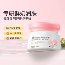 Yumeijing Fresh Milk Children's Nut Cream Spring and Summer Moisturizing Baby Face Cream Nourishing and Hydrating Body Lotion Official official store