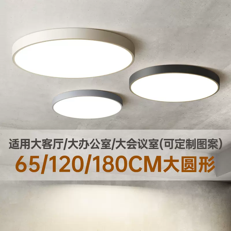 客厅吸顶灯大尺寸led大圆形大直径80/100/120cm/1米前台会议室灯-Taobao