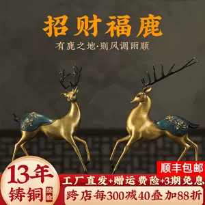 招财鹿一对- Top 100件招财鹿一对- 2024年3月更新- Taobao