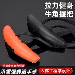 Cow Horn Handle Fitness Rowing Pull-Up Bar High Pull-Down Bar Arc Grip Accessories