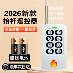 New Model of Remote Control for Barrier Gates at Community Entrances, Parking Lots, and Underground Garage Doors, Universal Remote Control