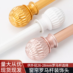 Curtain Rod Head Decorative Head Roman Rod Head Two Ends Plug Sealing Head Block Curtain Cap Curtain Rod Accessories Fixed