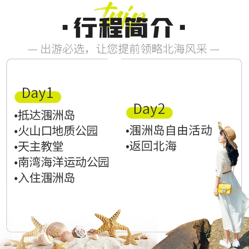 【私家团包车】广西北海旅游涠洲岛出海追鲸2天1晚含船票上岛门票