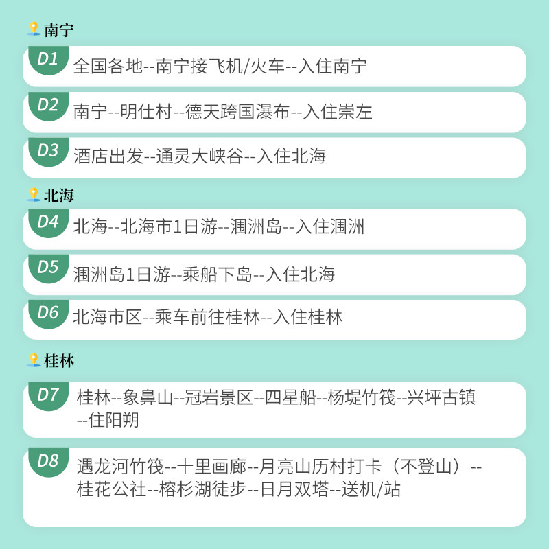 广西旅游桂林阳朔北海南宁8天7晚漓江遇龙河银滩涠洲岛德天瀑布