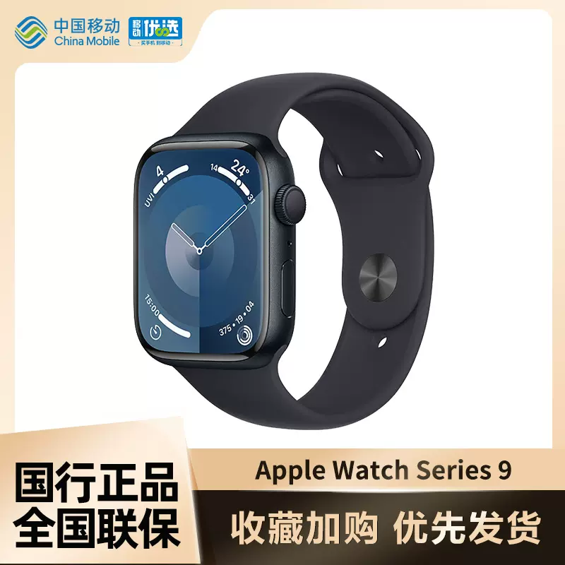 国行正品】中国移动官旗Apple/苹果Watch Series 9 智能手表GPS/蜂窝