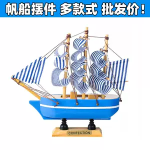 船模型帆船模型- Top 1万件船模型帆船模型- 2025年6月更新- Taobao