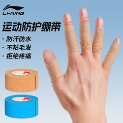Li-Ning Finger Protector Basketball Finger Sleeve Finger Bandage Adult Writing Joint Sleeve Magic Tool Student Tendon Sheath Callus Prevention Tape