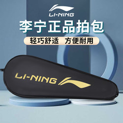 Li-Ning Badminton Racket Bag, Racket Cover, Storage Bag, Professional Single-Shoulder Men's Bag, Portable Ball Bag, Durable Women's Model