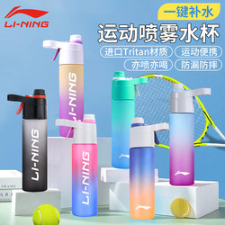 Li-Ning Sports Spray Water Bottle, Summer Children's School Water Bottle, High-Value Running and Fitness-Specific Portable Cup