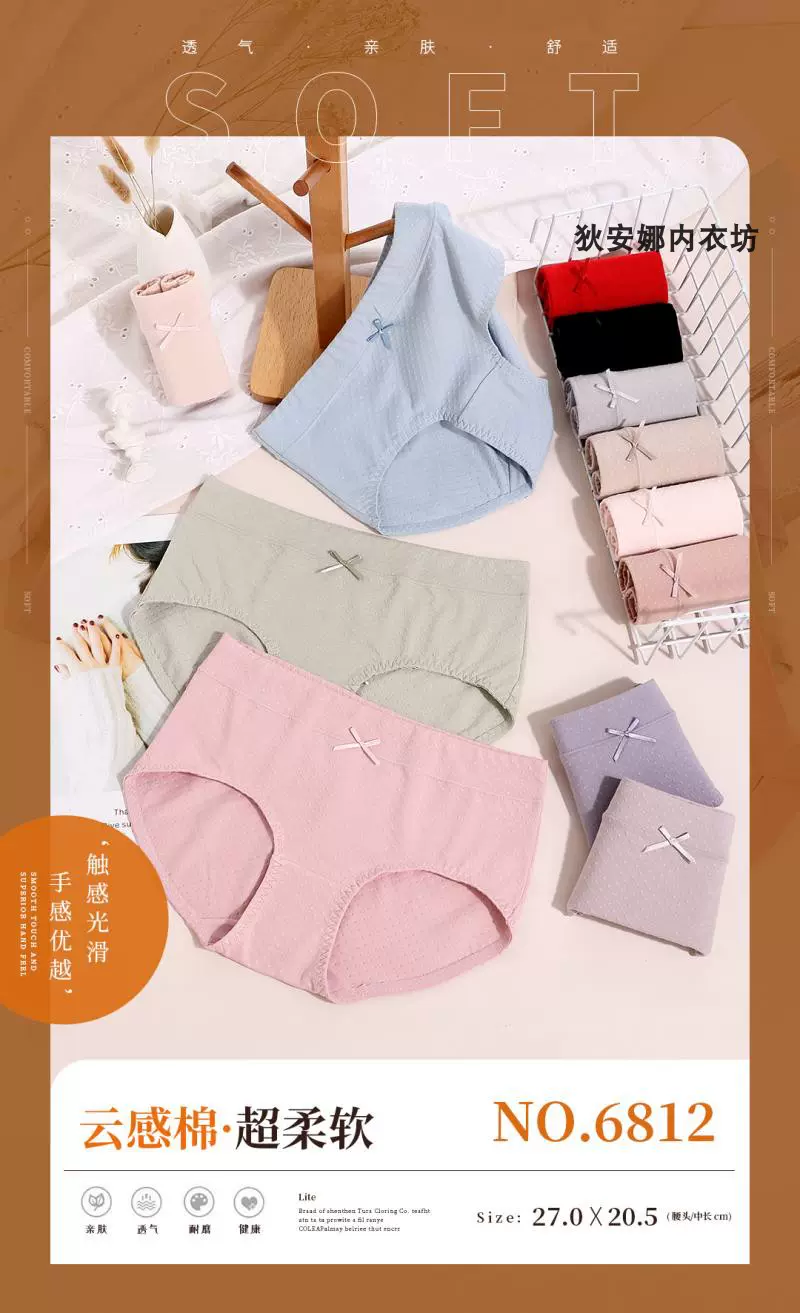 伊贝初　少女内裤 