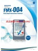Ưu đãi đặc biệt còn hàng Vôn kế điện kế SIMCO Nhật Bản dụng cụ kiểm tra chống tĩnh điện FMX-004 chính hãng