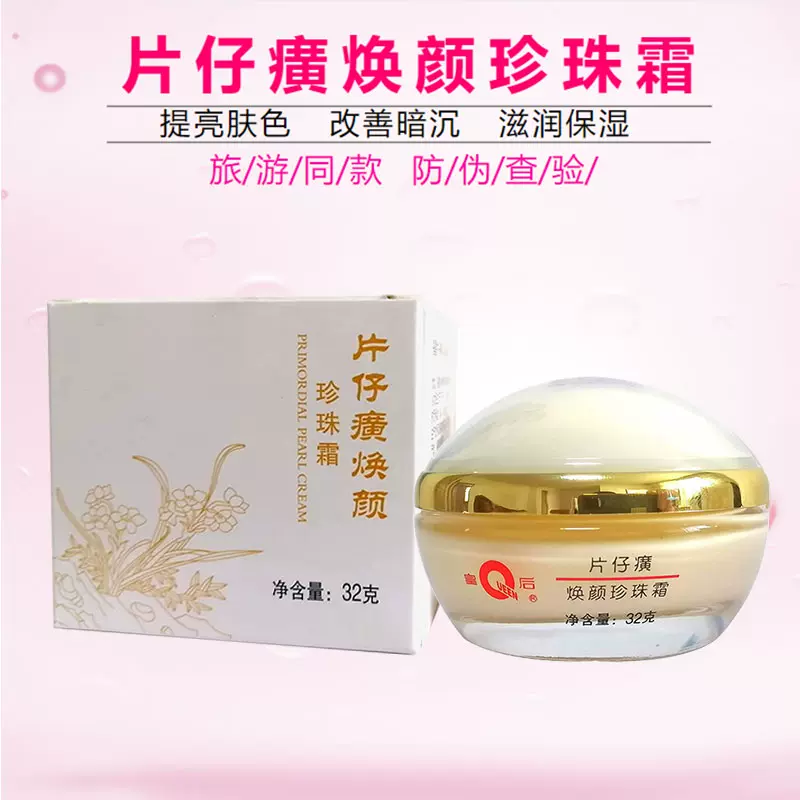 片仔癀珍珠霜へんじこう 片仔癀珍珠霜25g - Weee!