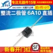 Yimeng chỉnh lưu diode 6A10 6A/1000V cắm thẳng R-6 chân dài công suất cao 10 miếng Diode