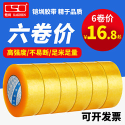 Transparent Tape, Thick Large Roll, Opp Beige Tape for Taobao Express Packaging and Sealing, 4.5cm