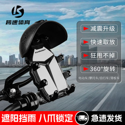 Cycling Phone Holder for Motorcycles, Bicycles, Electric Vehicles, Anti-Shock Small Helmet, Waterproof Sunshade Navigation Mount