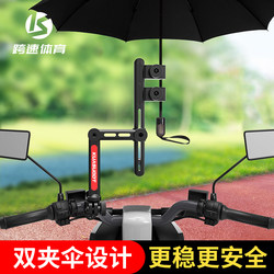 Electric Vehicle Umbrella Holder, Battery Car Umbrella Stand, Bicycle Sunshade Umbrella, Baby Stroller Umbrella Holder, Bike Umbrella Fixing Tool