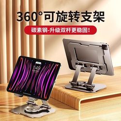 720 ° Rotating] Tablet Stand for Desktop Ipad, Specially Designed for Gaming, Made of Aluminum Alloy and Carbon Steel, Metal Lazy Stand, Portable, Foldable, Adjustable Height, for Shooting, Cooling Base