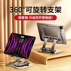 【720 ° Rotating] Tablet Stand for Desktop Ipad, Specially Designed for Gaming, Made of Aluminum Alloy and Carbon Steel, Metal Lazy Stand, Portable, Foldable, Adjustable Height, for Shooting, Cooling Base