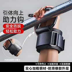 Pull-Up Assist Hook, Horizontal Bar Anti-Slip Wrist Support, Grip Hook Gloves, Auxiliary Belt for Deadlifts and Lumbar Support