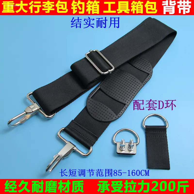 工具箱木箱药箱钓鱼箱重包肩带单肩斜挎背带金属配件尼龙包带-Taobao