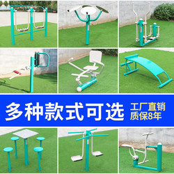 Outdoor Fitness Equipment Community Square Outdoor Sports Community Park New Rural Elderly Home Sporting Goods