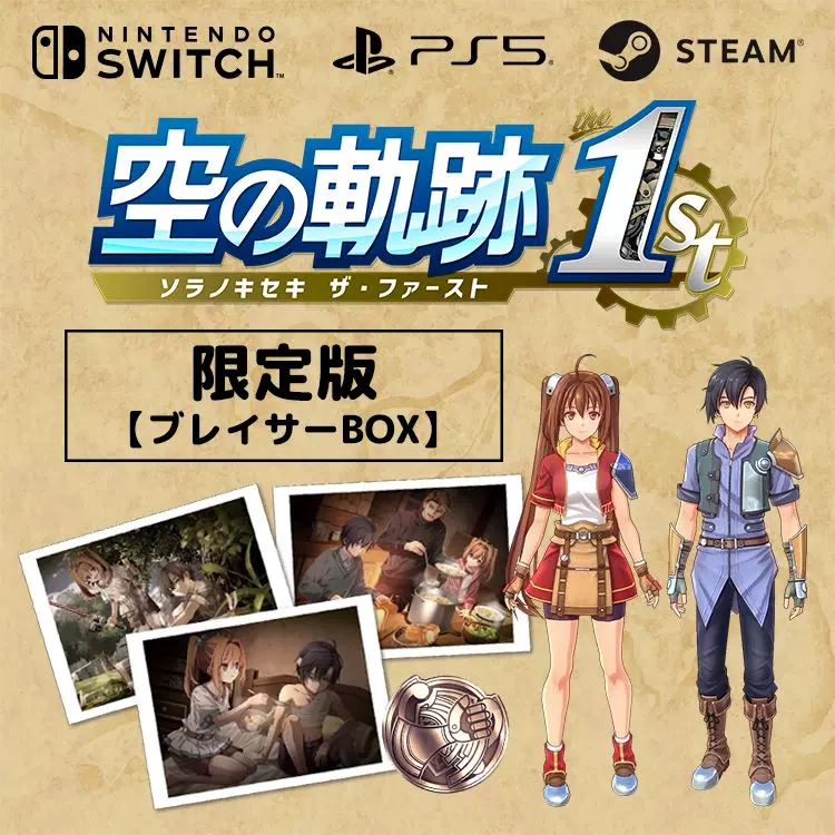 空の軌跡 the 1st BRACER BOX 限定版 日本代购falcom 空之轨迹1st bracer box 限定版游戏NS PS5