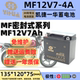 Capgemini Yihua MF12V7-4A straddle motorcycle battery is suitable for Suzuki Prince Haojue 125-8 straddle model