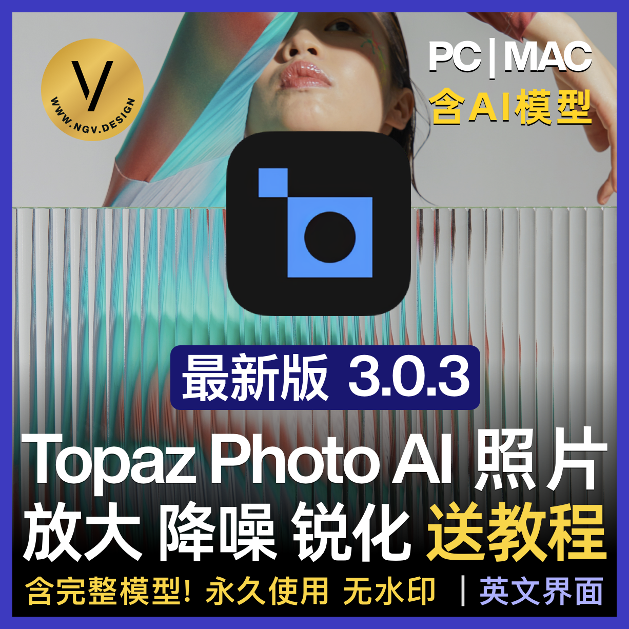 【图片无损放大】Topaz Photo AI 3.0.3 Gigapixel 照片Win Mac 修复放大