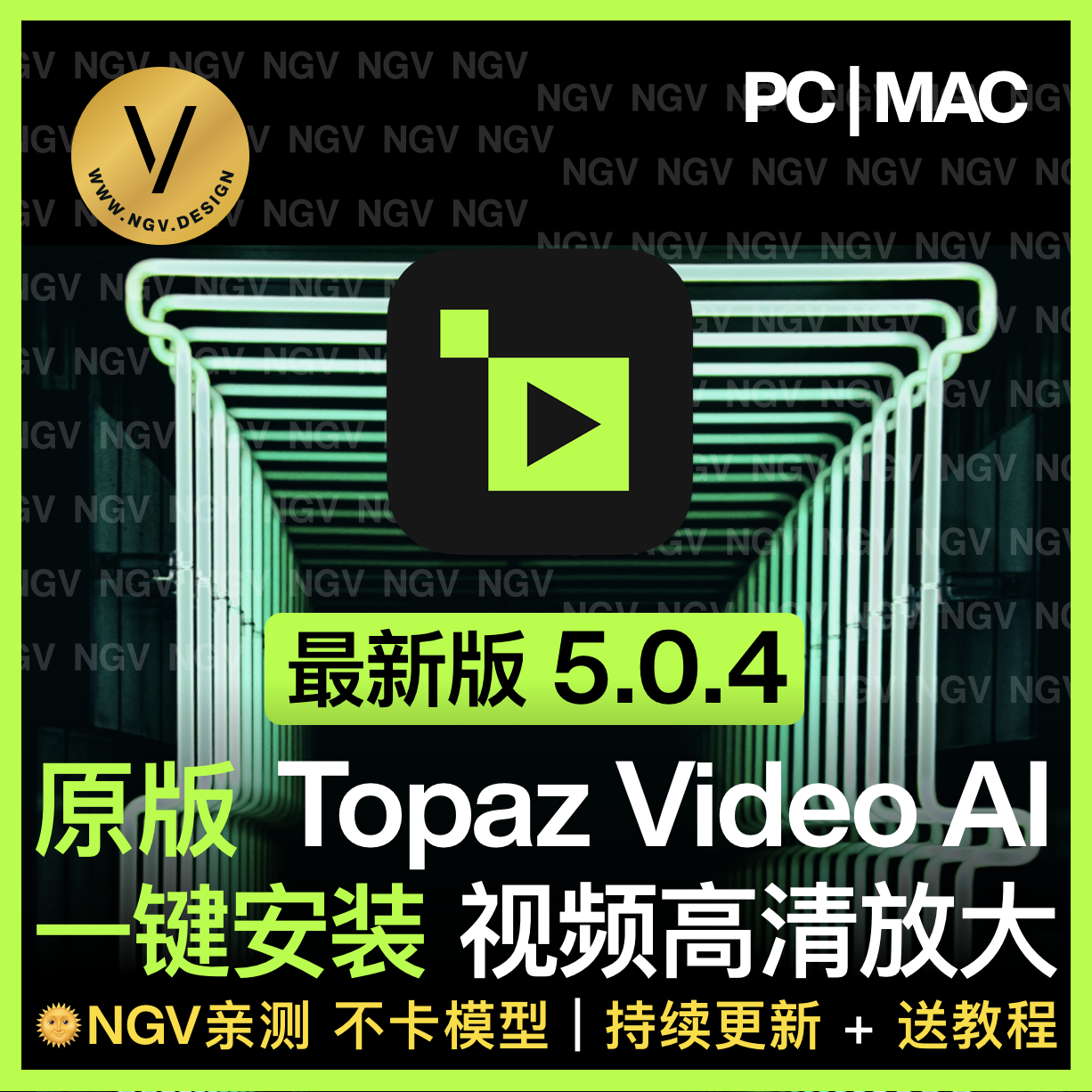 【视频高清放大】Topaz Video AI 5.0.4 Win Mac 4K视频无损放大修复补帧