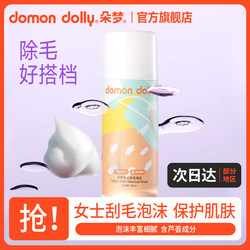Duomeng Shaving Foam Women's Private Hair Removal Foam Private Shaving Skincare Underarm Shaving Cream Shaving Foam