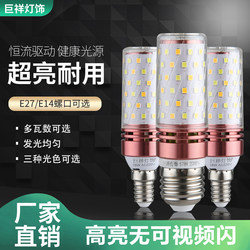 Juxiang Led Three-Color Dimming Corn Light Bulb E27 E14 Small Screw Candle Bulb 12W Household Bulb Chandelier Light Source