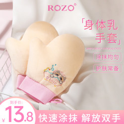 ROZO Body Lotion Gloves Quickly Apply Cream Tool Artifact Flocking Official Flagship Store For Lazy People