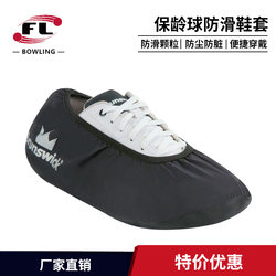 Chuangsheng Sports Bowling Supplies Bowling Shoe Covers Anti-Slip Particles Anti-Slip Anti-Dirt Professional Bowling Shoe Covers