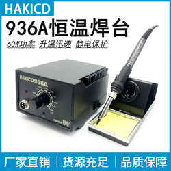 Electric Soldering Iron Constant Temperature Adjustable Temperature Electric Soldering Iron Set 936 Soldering Station 60W Soldering Pen Household Soldering Iron Welding Tool