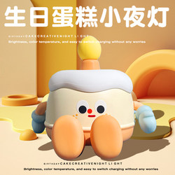 Cake Night Light Birthday Gift for Girls to Give to Their Girlfriends or Best Friends, Practical and High-End, Suitable for Boys, New Year's Day