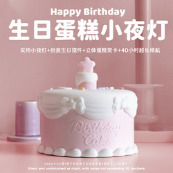Cake Night Light, a Practical Birthday Gift for Female Friends, a Meaningful and Creative Gift for Boyfriend to Give to Girlfriend