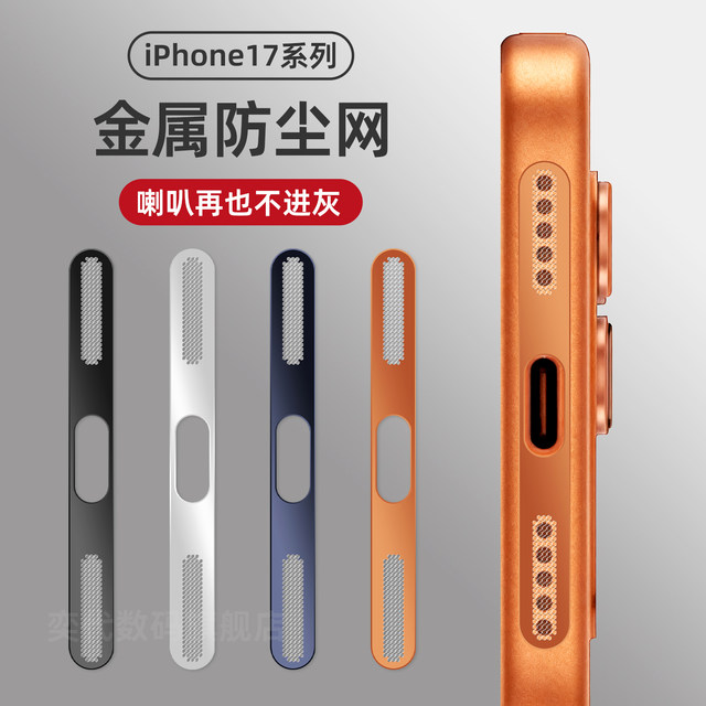 Suitable for Apple 17 dustproof net iphone17ProMax speaker dustproof sticker 17pro charging port 16 dustproof plug 15 metal earpiece hole film dustproof 17air speaker 14 protective film