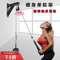 Comprehensive Fitness Equipment for Home Use, Wall-Mounted Pulley Rack, Tensioner, Swivel Pulley, High Pull-Down, Low Pull-Down, Fly Bird Machine