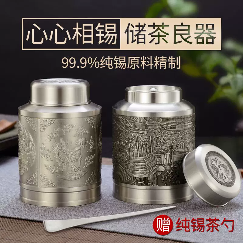 锡罐茶叶罐纯锡茶叶罐锡茶罐存装茶叶罐密封罐家用大号一斤茶叶盒-Taobao