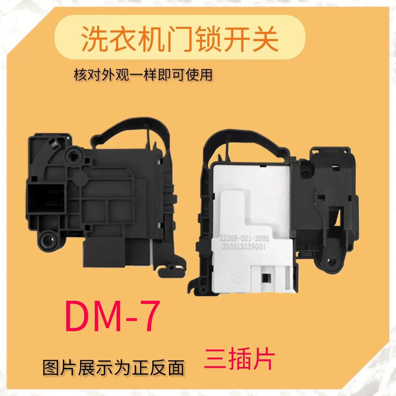 适用威力海尔美菱倍科海信创维滚筒洗衣机门锁dm
