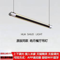 Haoyue Restaurant Chandelier Is a Light Luxury, Modern, Simple, and Creative Bar Table and Dining Table High-End Linear Strip Lighting with a Sense of Sophistication