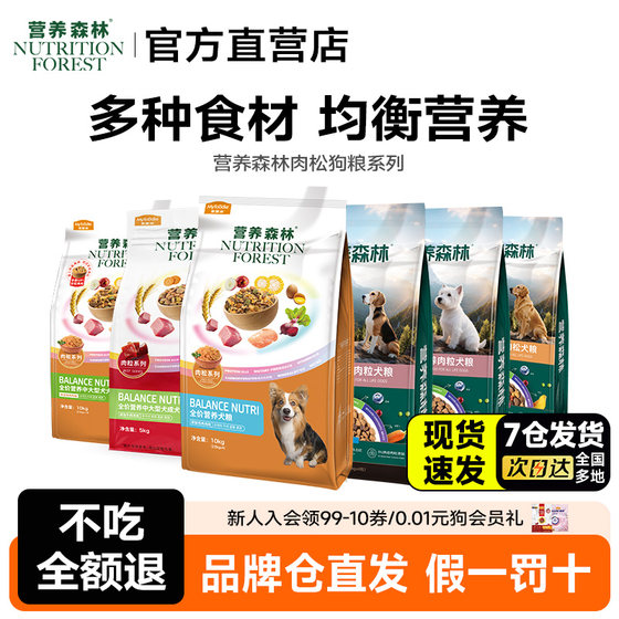 
McFoody Nutritional Forest Meat Floss Dog Food Golden Retriever Teddy Border Shepherd General Adult Dog Nutritionally Balanced Dog Food 20*0.5kg