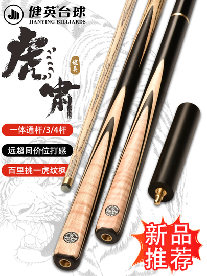 Jianying Tiger Roar Chinese Black Eight Snooker Cue - 3/4 Split