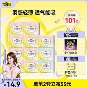 Freepoint Wings sanitary napkin for girls day and night, ultra-thin, light, dry, leak-proof aunt napkin official flagship store