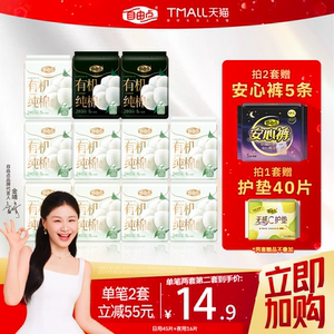 Free point sanitary napkin Xinjiang organic pure cotton combination day and night use ultra-thin aunt napkin official flagship store genuine