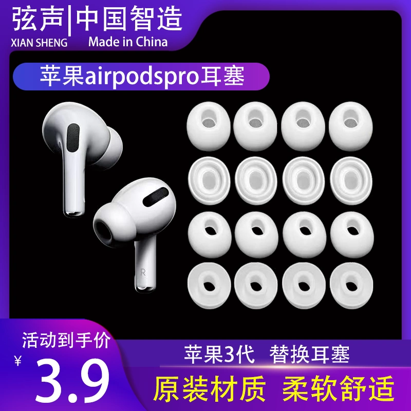 适用于airpods pro耳塞替换AirPodspro耳套苹果无线蓝牙盒华强北蓝牙三代耳帽超薄液态硅胶iphone3代防滑2二-Taobao