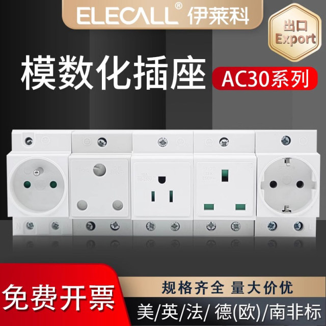 Yileco modular and digital socket British standard US standard French standard German standard European standard South Africa export foreign trade power supply large hole guide rail