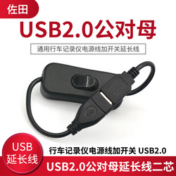 Universal Driving Recorder Power Cord Plus Switch Usb2.0 Male To Female Extension Cord Two-core Wire Online Switch