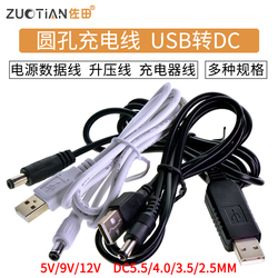 Usb To Dc Charging Cable 5v/9v/12v Round Head Power Boost Cable Usb To Dc5.5/3.5/2.5mm