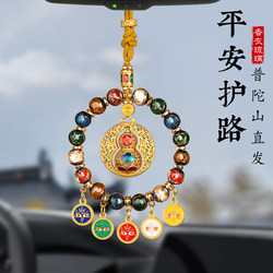 Putuo Mountain Safe Journey Car Pendant 2026 New Model Five Gods of Wealth Incense Ash Glaze High-End Car Hanging Ornament